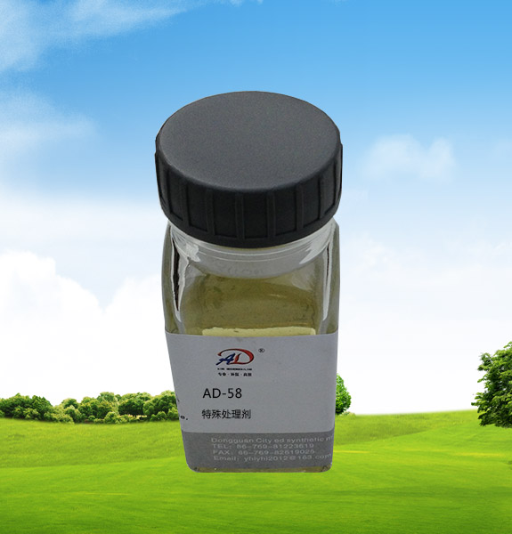 AD-58特殊金属处理剂